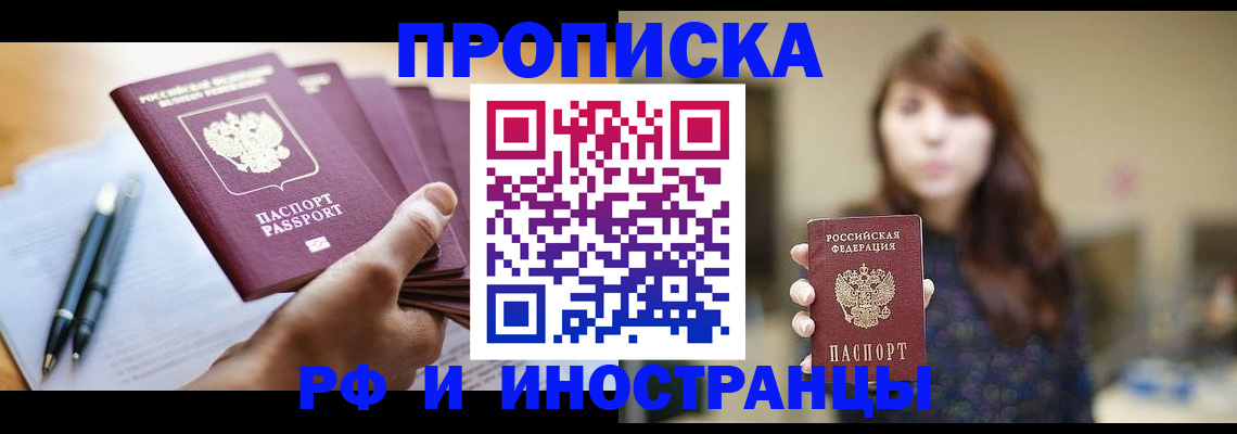купить прописку в Краснокамске
