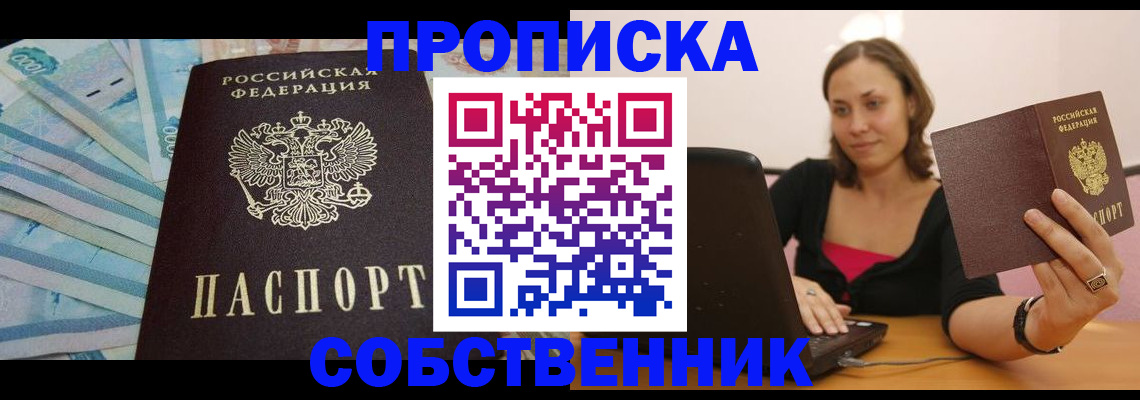 прописка ребенка в Краснокамске